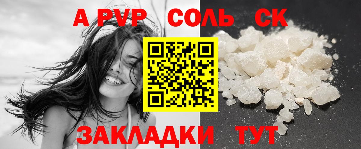 Ногинск  Alpha PVP кристаллы  APVP Соль  Альфа ПВП крисы CK  Вход с VPN 