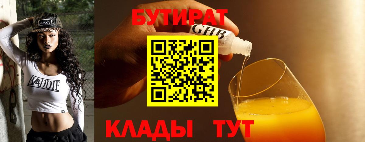 Ногинск  БУТИРАТ BDO  Вход с VPN 