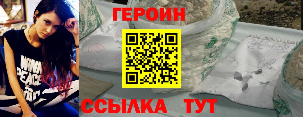 Ногинск  ГЕРОИН  Вход с VPN  ГЕРОИН VHQ 