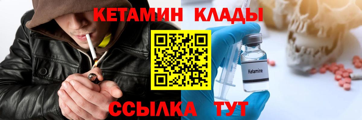 Кетамин VHQ  Кетамин ketamine  Вход с VPN  Ногинск 