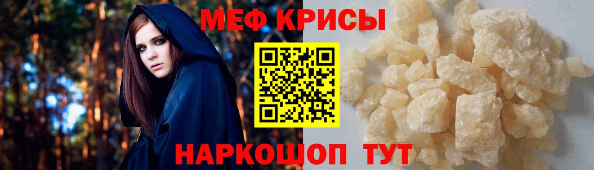 Мефедрон кристаллы Ногинск